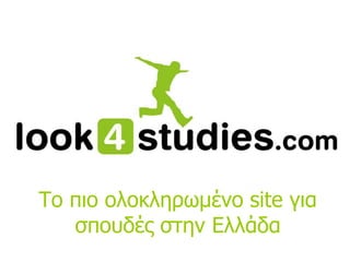 Το πιο ολοκληρωμένο site για
σπουδές στην Ελλάδα
 