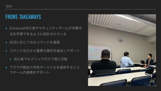 TEXT
FRONT: TAKEAWAYS
? Echidnaϳߤ䥻ƥ`ब
ѧǤ褦OӋƤ
? ״rˏꤸƴΤΥޥɤ᰸
? ޥɳҪʹwݩ`
? ߤǤ⥯å
? ֥饦UɤǹХ`ߥʥṩ뤳
ǥ`BЯ򥵥ݩ`
 