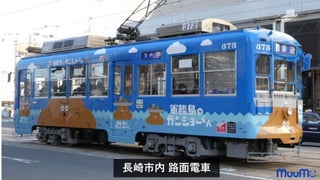 長崎市内 路面電車
 