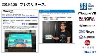 等々 順不同
2019.4.25 プレスリリース.
 
