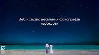 LOOKJOY
