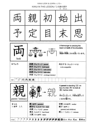 KANJI IN THIS LESSON／この課の漢字
KANJI LOOK & LEARN < L10 >
両 親 初 始 出
予 定 目 末 思
   か  かんじ
 