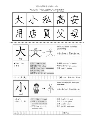 KANJI IN THIS LESSON／この課の漢字
KANJI LOOK & LEARN < L2 >
大 小 私 高 安
用 店 員 父 母
   か  かんじ
 
