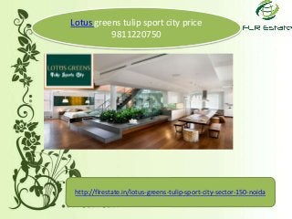 Lotus greens tulip sport city price
9811220750
http://flrestate.in/lotus-greens-tulip-sport-city-sector-150-noida
 