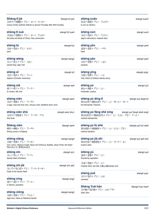 Loqu8 Webster's Digital Chinese Dictionary - Sampler | PDF