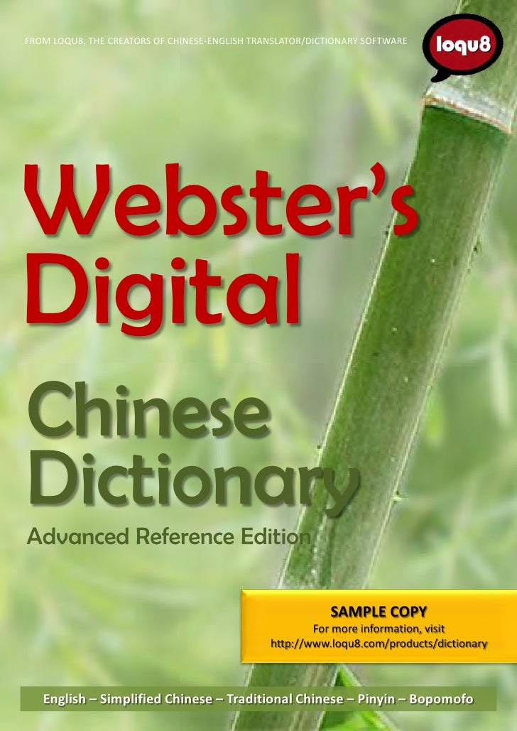 Loqu8 ster's Digital Chinese Dictionary Sampler