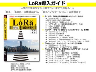 LoRa導入ガイド.pdf