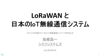 LoRaWAN
2021 9 1
1
 