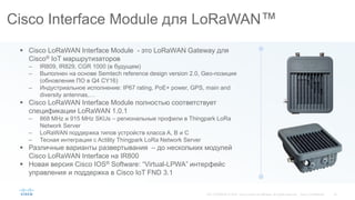 Ir809 Router Обзор решений Cisco для сетей LoRaWAN | PDF
