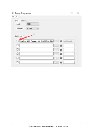 LoRaWAN Shield LA66 日本語マニュアル Page 28 / 33
 