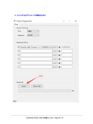 LoRaWAN Shield LA66 日本語マニュアル Page 29 / 33
３．クリックするとダウンロードが開始されます
 