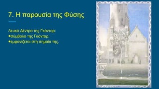 7. Η παρουσία της Φύσης
Λευκό Δέντρο της Γκόντορ:
●σύμβολο της Γκόντορ,
●εμφανίζεται στη σημαία της.
 
