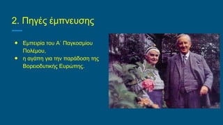 2. Πηγές έμπνευσης
● Εμπειρία του Α΄ Παγκοσμίου
Πολέμου,
● η αγάπη για την παράδοση της
Βορειοδυτικής Ευρώπης.
 