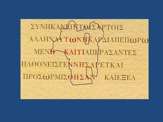 Papiro 7Q5 Fragmento Evangelio Marcos<br />