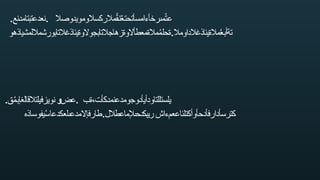 .‫.نعدعتبتامدنع‬ ‫ع‬‫مالركسالومويدوصال‬‫نق‬ٌ‫ع‬‫مىرخأءامسأتحت‬‫ت‬
‫مالةمعطأالوةزهاجالتابجوالوةيئاذغالتابورشماللمشياذهو‬‫.ةحلم‬ ‫ت‬‫مالةيئاذغالداو‬‫ةأبع‬‫مال‬
. ‫عض‬‫و‬‫ق‬‫نويزفيلتالقالغإبم‬ . ،‫يلستللتاودأيأدوجومدعنمدكأت‬‫ةب‬
‫يفوساذه‬‫.طارفإالمدعىلعكدعاس‬ ‫كترسأدارفأدحأوأكتلئاععمءاش‬‫ريب‬‫ك‬‫د‬‫ح‬‫ىإل‬‫ماعطال‬‫ل‬
 