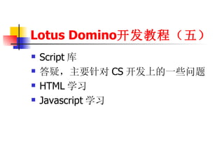 Lotus domino开发教程 | PPT