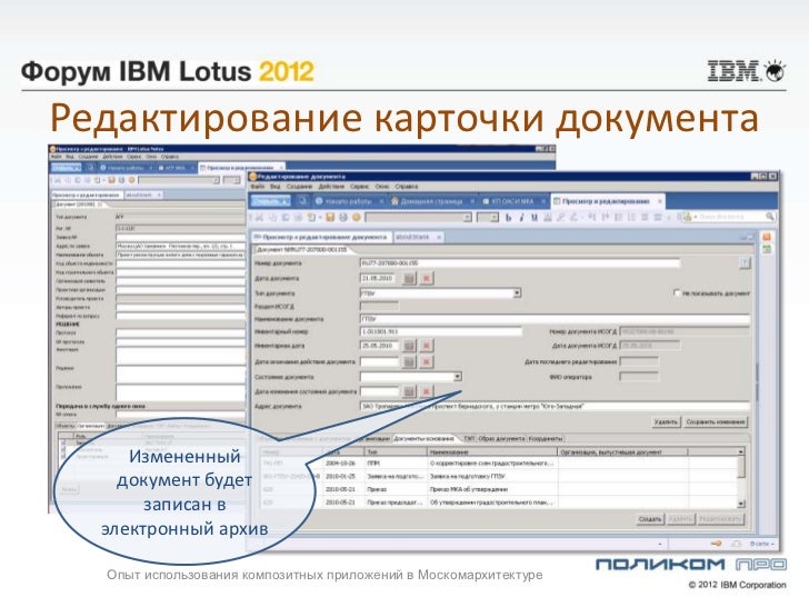 Lotus почтовый клиент
