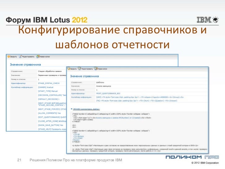 Учетная запись lotus