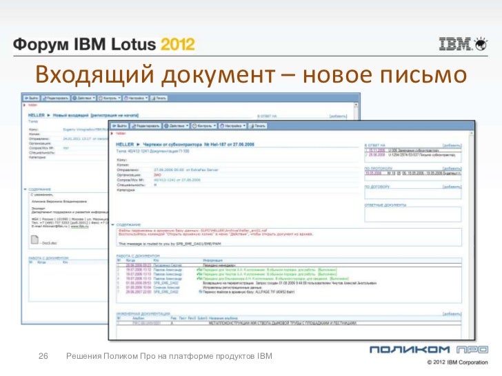 Учетная запись lotus