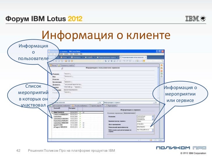 Lotus почтовый клиент