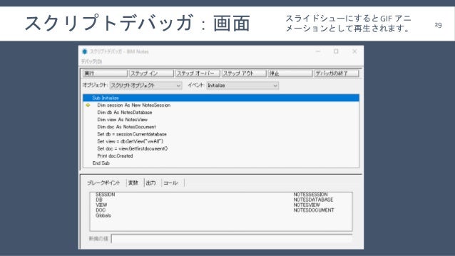 今日から始める Lotusscript Domino クラスライブラリの使い方 Version 1 1