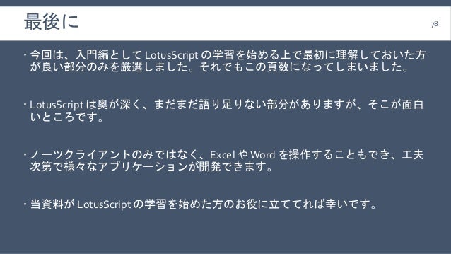 Lotus script примеры