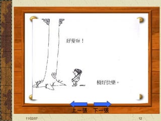 上一張　下一張 