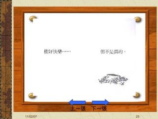 上一張　下一張 