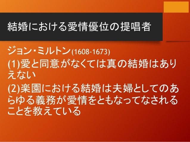 Love And Marriage In English Literature Part02 Marriage