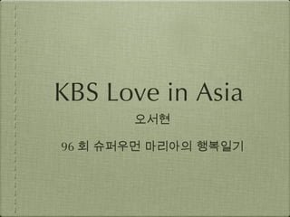 KBS Love in Asia  ,[object Object],[object Object]