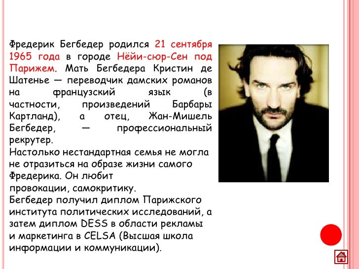 Бегбедер книги Бегбедер книги