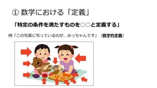 数学が好きな人を好きな人のための数学入門