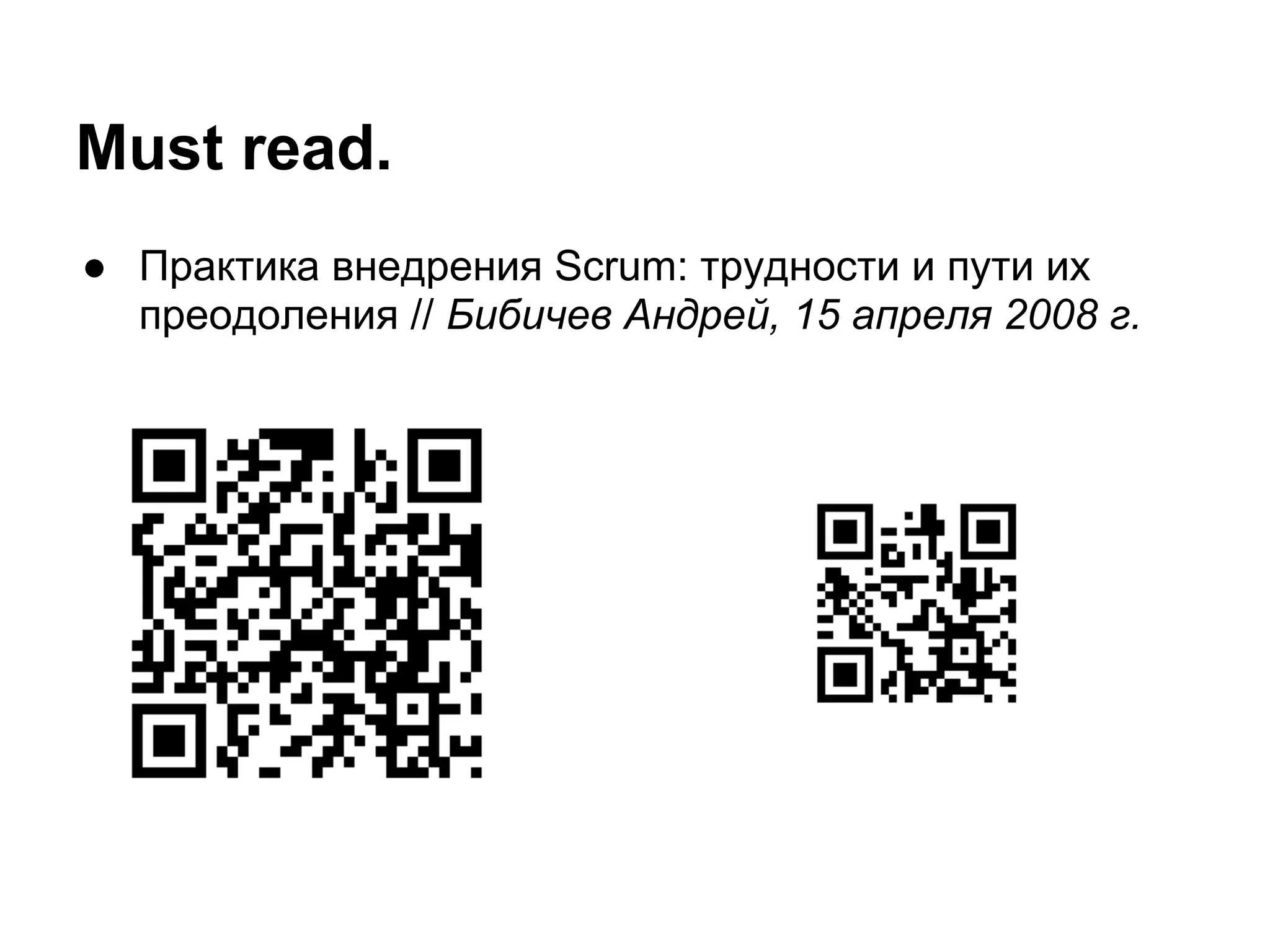 Must read.
● Практика внедрения Scrum: трудности и пути их
  преодоления // Бибичев Андрей, 15 апреля 2008 г.
 