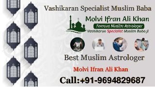 Best Muslim Astrologer
Molvi Ifran Ali Khan
Vashikaran Specialist Muslim Baba
Call:+91-9694829687
 