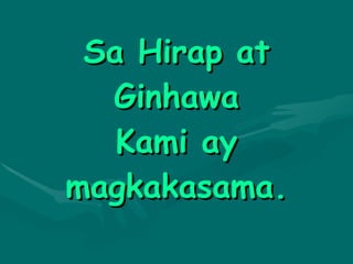 Sa Hirap at Ginhawa Kami ay magkakasama. 