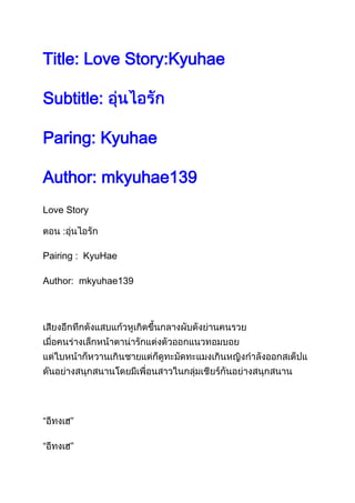 Title: Love Story:Kyuhae

Subtitle:

Paring: Kyuhae

Author: mkyuhae139
Love Story



Pairing : KyuHae

Author: mkyuhae139




“     ”

“     ”
 
