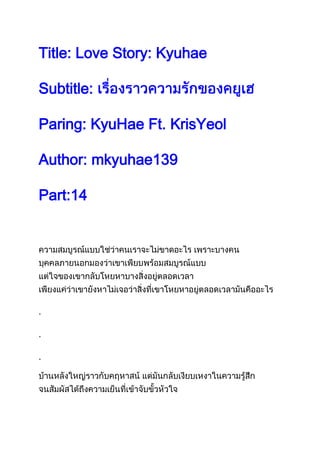 Title: Love Story: Kyuhae
Subtitle:
Paring: KyuHae Ft. KrisYeol
Author: mkyuhae139
Part:14

.
.
.

 