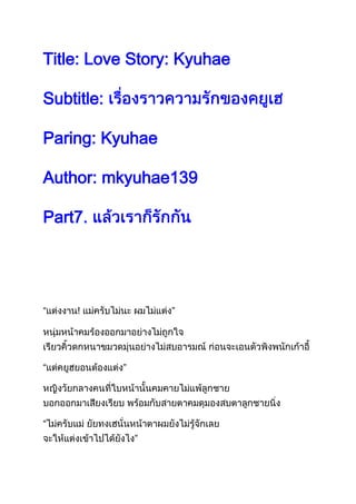 Title: Love Story: Kyuhae

Subtitle:

Paring: Kyuhae

Author: mkyuhae139

Part7.




     !
 