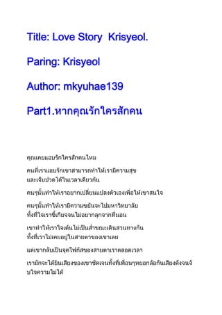 Title: Love Story Krisyeol.

Paring: Krisyeol

Author: mkyuhae139

Part1.
 