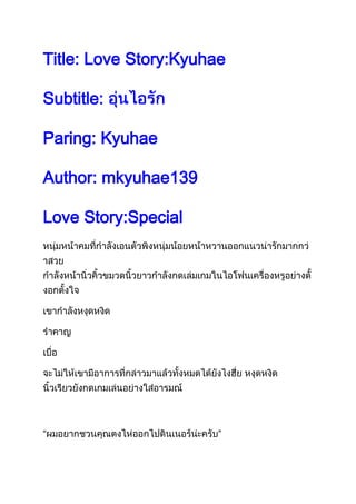 Title: Love Story:Kyuhae

Subtitle:

Paring: Kyuhae

Author: mkyuhae139

Love Story:Special
 