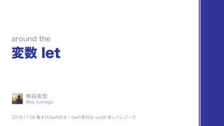 Around the  let #love_swift