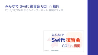 Around the  let #love_swift