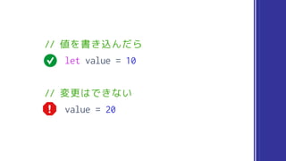 // z
let value = 10
// ϤǤʤ
value = 20
 