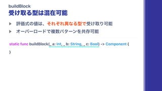 static func buildBlock(_ a: Int, _ b: String, _ c: Bool) -> Component {
}
 
