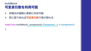 static func buildBlock(_ components: Component...) -> Component {
}
 