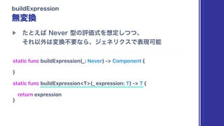 static func buildExpression(_: Never) -> Component {
}
static func buildExpression<T>(_ expression: T) -> T {
return expression
}
 