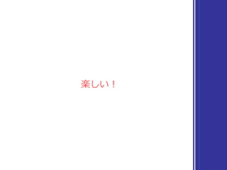 フォトアルバムの性質
複数の写真を持ち、⾃由に眺められる
 