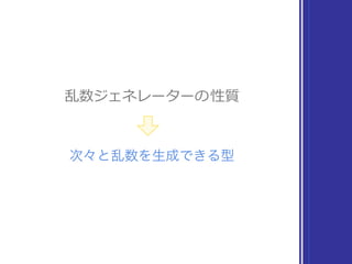 CollectionType の適⽤⽅法
性質を実現するために必要な機能
▶ var startIndex: Index { get } 
最初の要素が存在する位置を⽰す索引を取得
▶ var endIndex: Index { get } 
最後の要素の次の位置を⽰す索引を取得
▶ subscript (position: Index) -> Element 
指定した位置にある要素を取得
▶ func index(after: Index) -> Index 
指定した位置の次の位置を算出
 