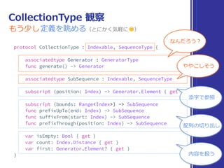 Indexable 観察
定義を眺める
 
また新しい
プロトコル
索引を
距離で移動
さっきも⾒たけど
まだ知らない
索引から
距離を算出
 