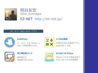 プロトコルを知ると
Swift の気持ちが⾒えてくる
 